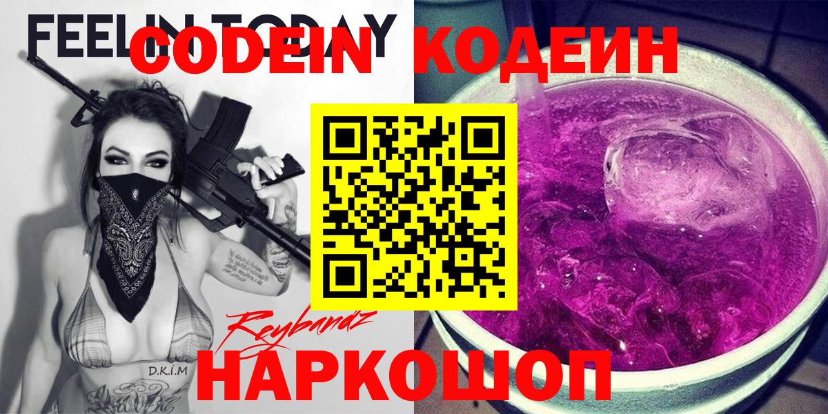 Кодеиновый сироп Lean Purple Drank  Вход с VPN  Артём 