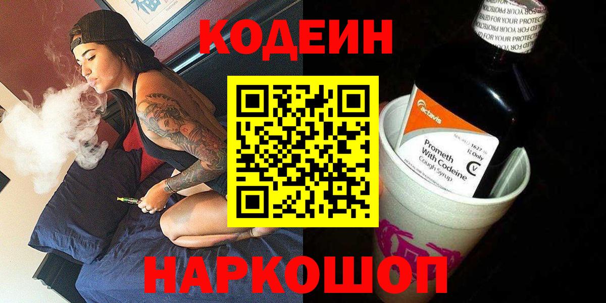 Codein Purple Drank Артём