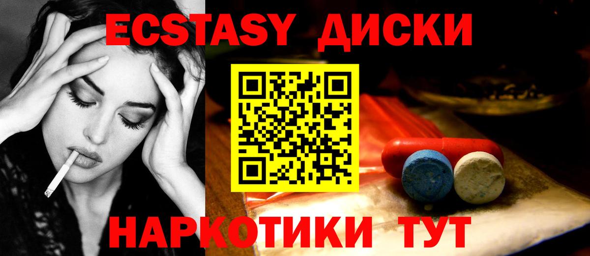 Ecstasy диски Артём