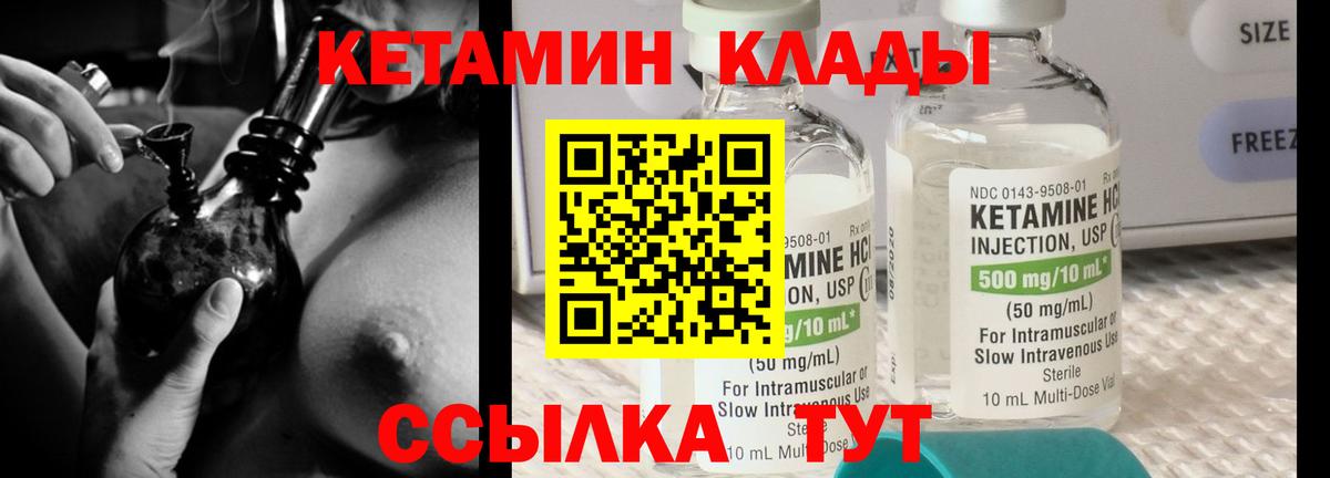 Кетамин VHQ  Вход с VPN  Кетамин VHQ  Артём 