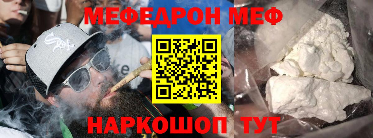 МЕФ  МЯУ-МЯУ    как войти  Вход с VPN  МЕФ кристаллы  Артём  МЕФ mephedrone 