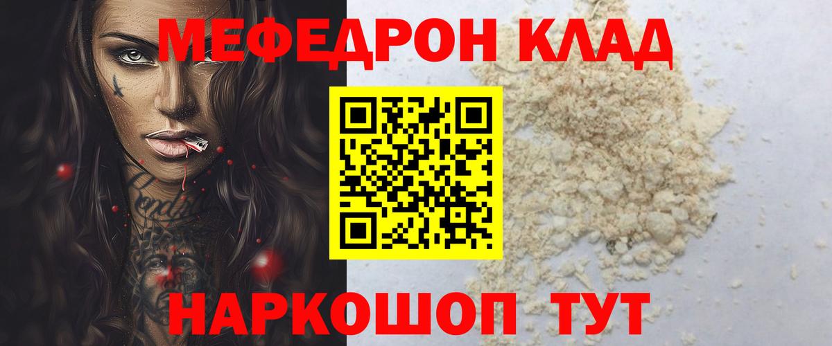 Мефедрон мука Артём